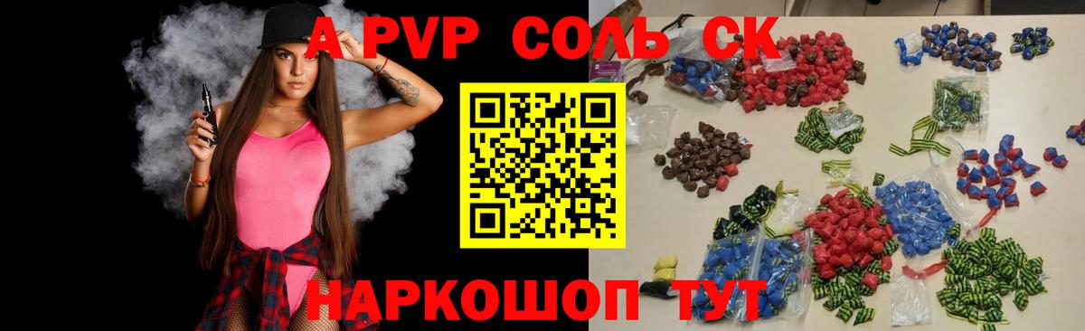 Alpha-PVP Соль Ковров
