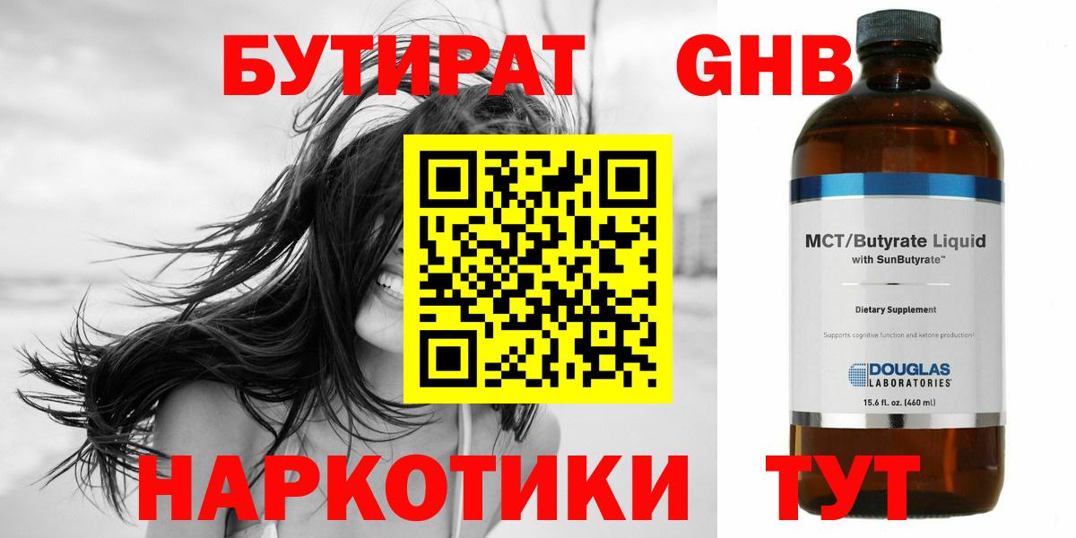 Ковров  БУТИРАТ жидкий экстази  Вход с VPN 