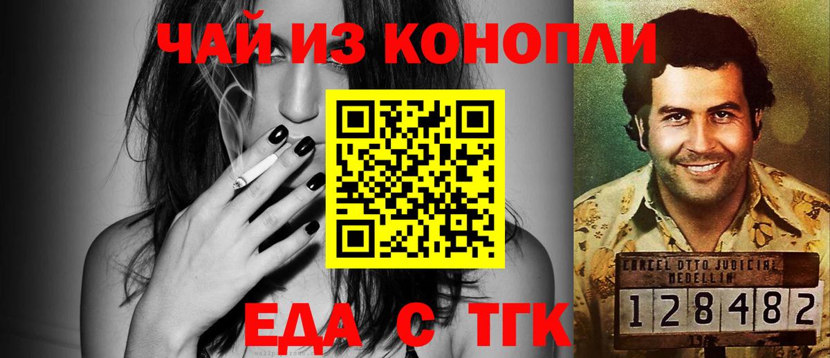 Еда ТГК конопля Ковров