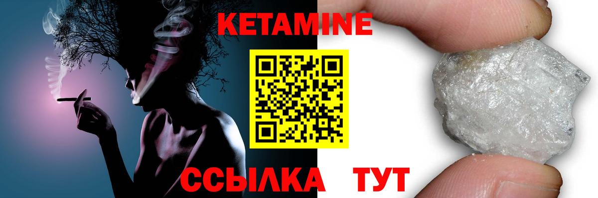 КЕТАМИН VHQ Ковров